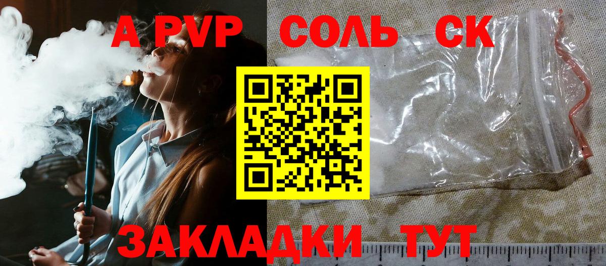 Alpha-PVP СК КРИС  Alfa_PVP Соль  Вход с VPN  Кызыл  A-PVP СК КРИС 