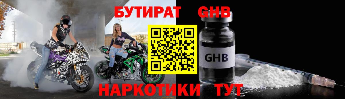 Бутират GHB  Вход с VPN  Бутират  Кызыл 