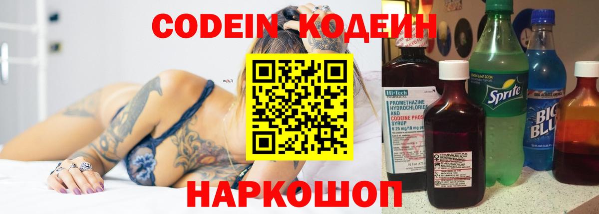 Кодеин Purple Drank Кызыл