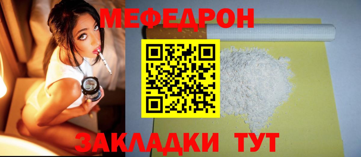 Меф  Кызыл