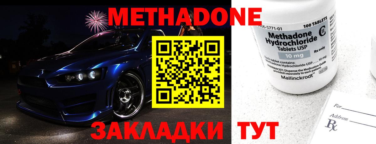 Кызыл  МЕТАДОН белоснежный  Вход с VPN 